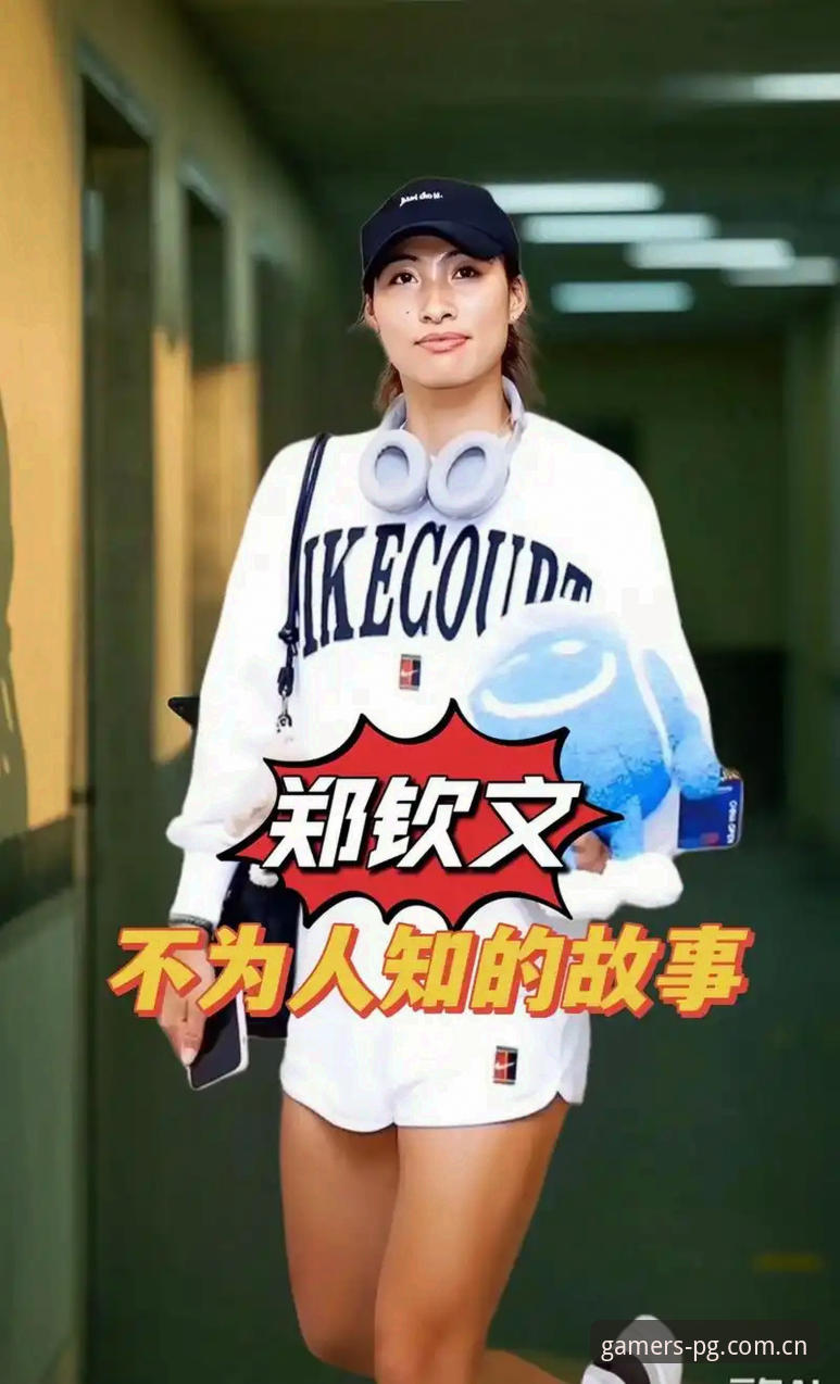 揭秘郑钦文外卡逆袭背后，一场关于机会与准备的深度复盘